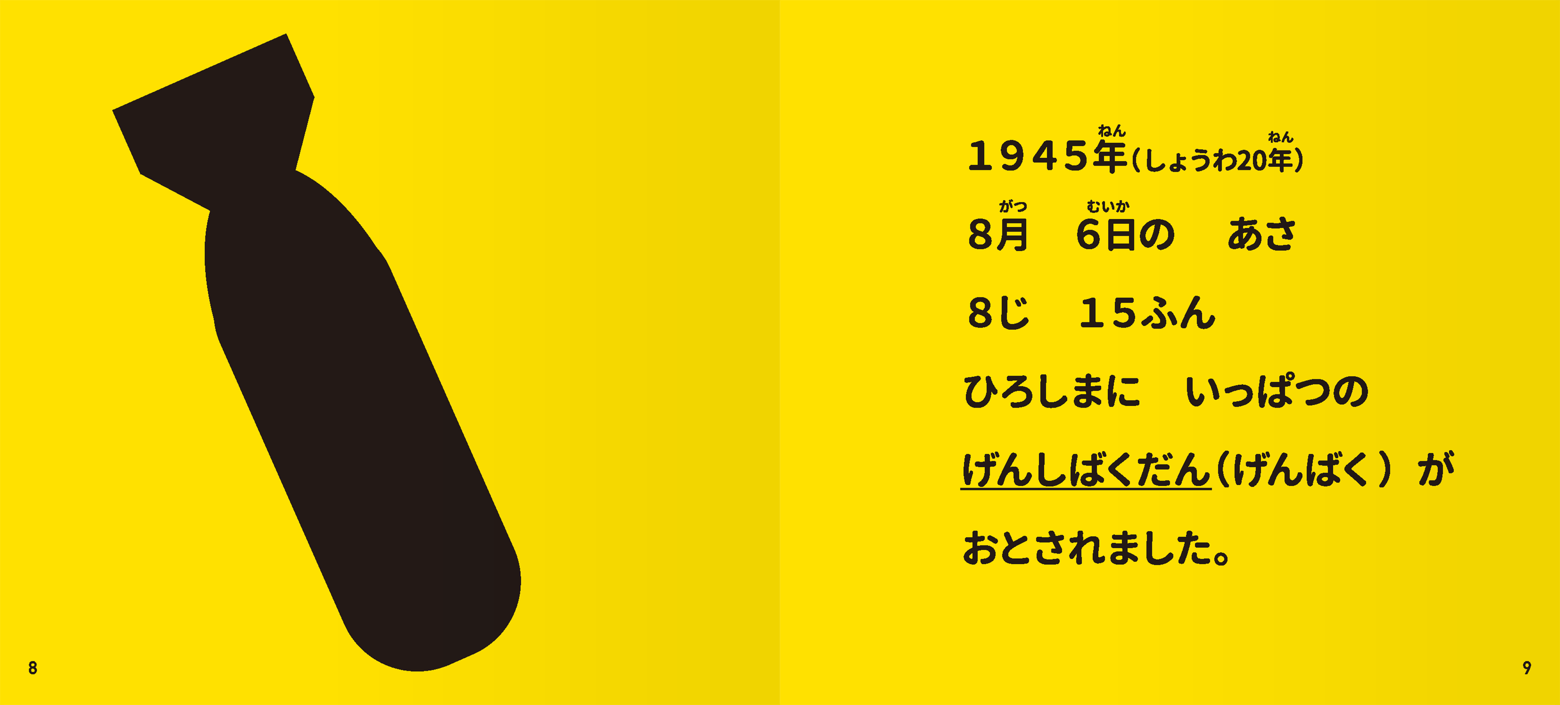 はじめてのヒロシマの制作実績